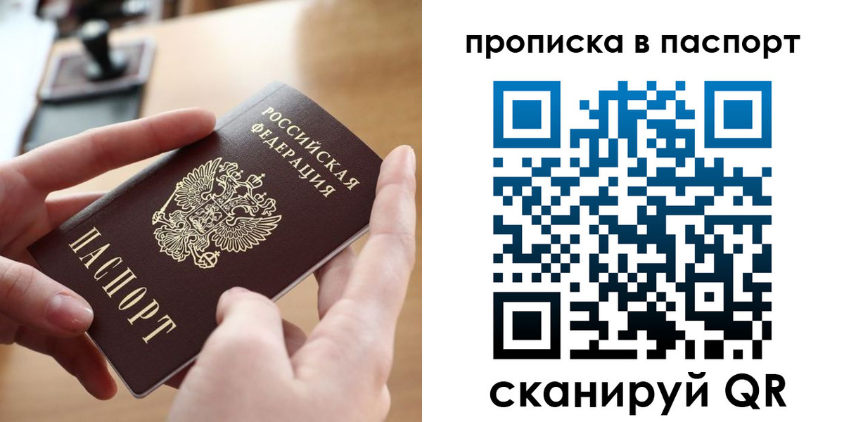 купить прописку в Киришах