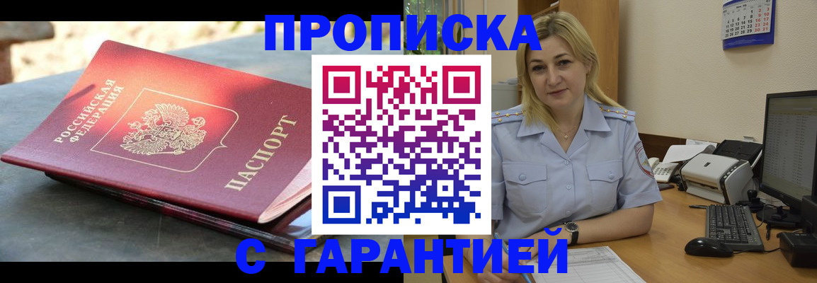 прописка для работы в Киришах