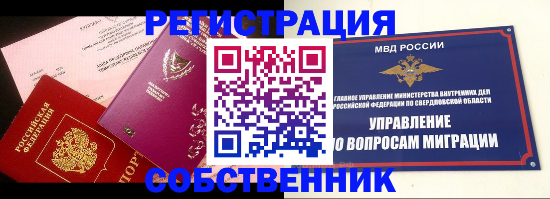 временная регистрация купить в Киришах